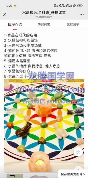 数卜灵媒水晶转运 全科班 音频课