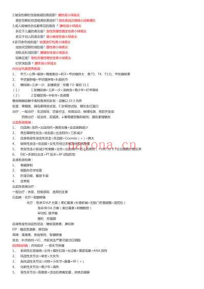 常用疾病诊断公式.pdf