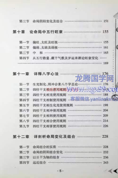 四柱预测心传