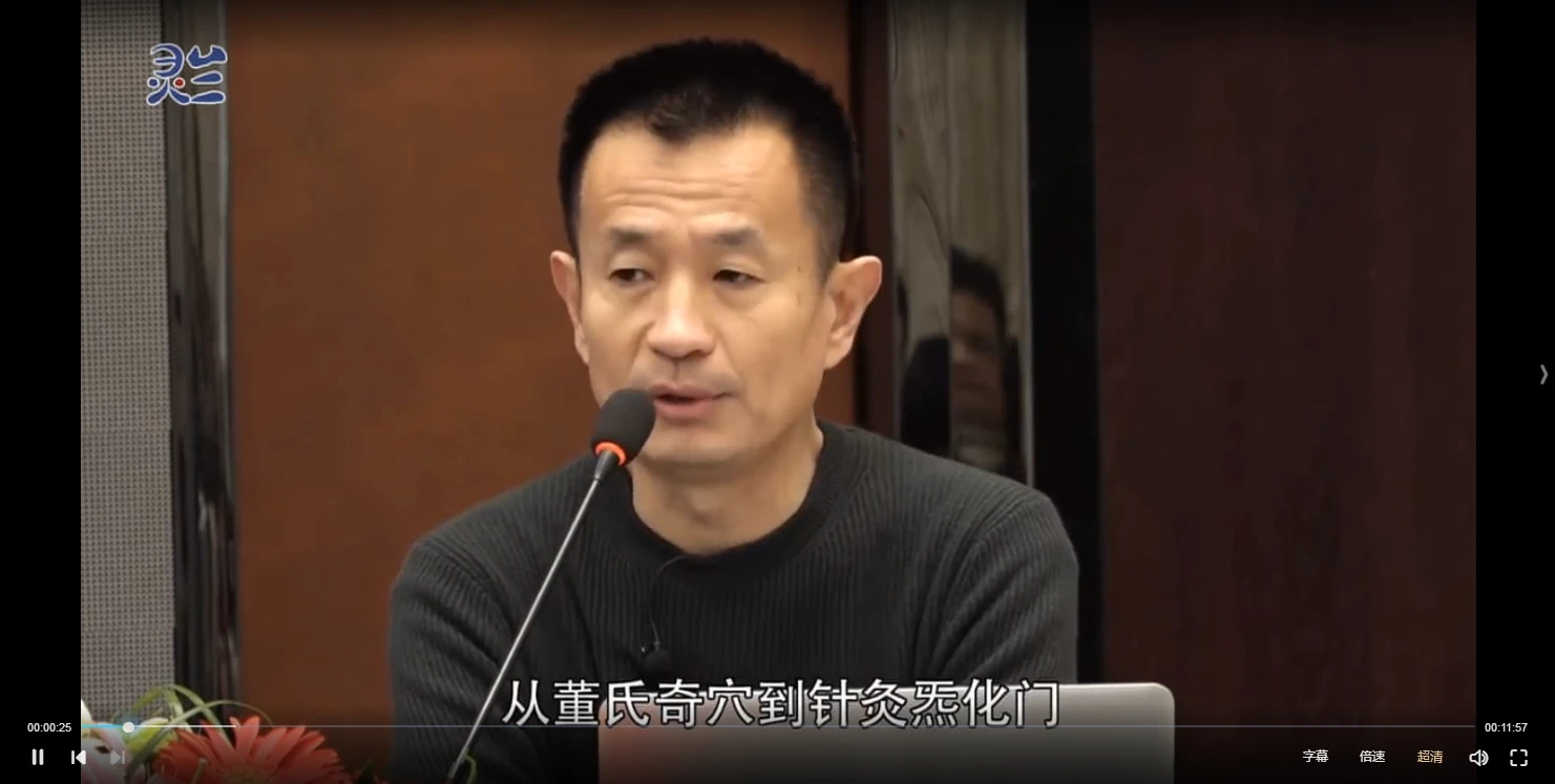 图片[2]_左常波《从董氏奇穴到针灸炁化门》（视频20集）_易经玄学资料网