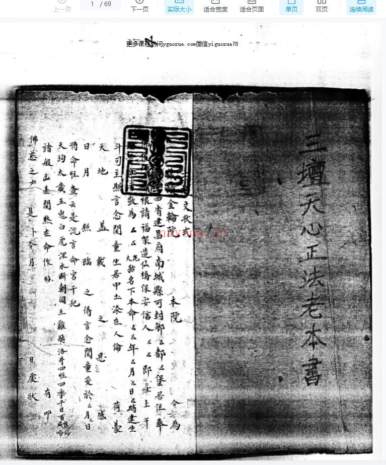 三辰《三坛天心正法老本书》PDF文档Y插图