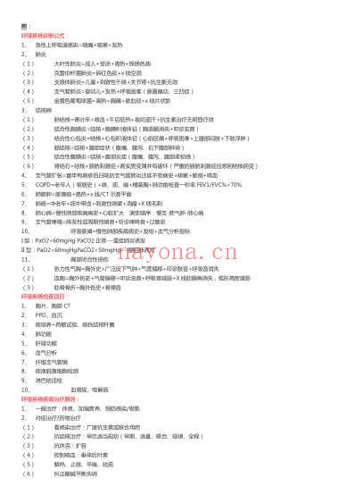 常用疾病诊断公式.pdf