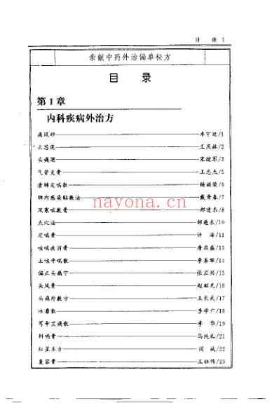 亲献中药外治偏单秘方_杨磊主编.pdf