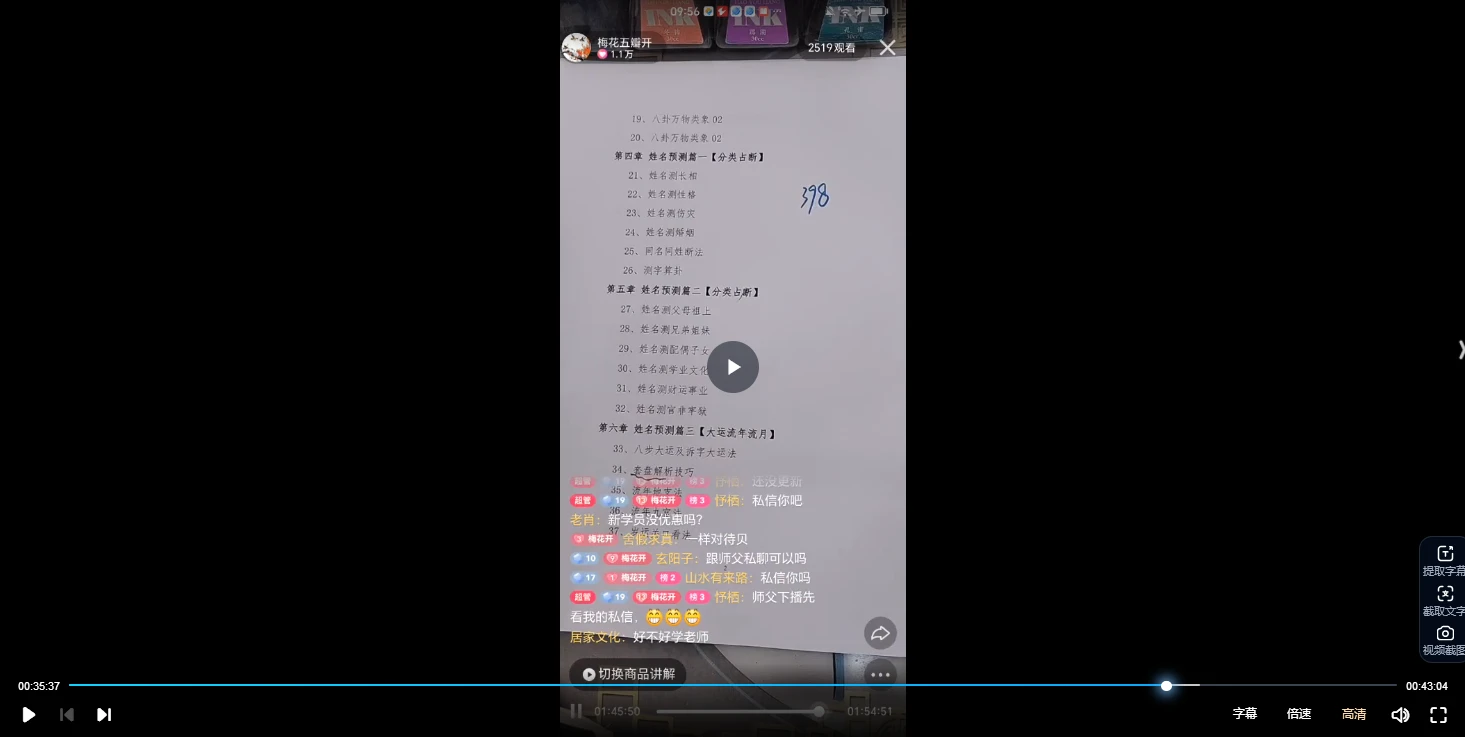 图片[3]_梅花五瓣开2025姓名预测学（视频6集）_易经玄学资料网