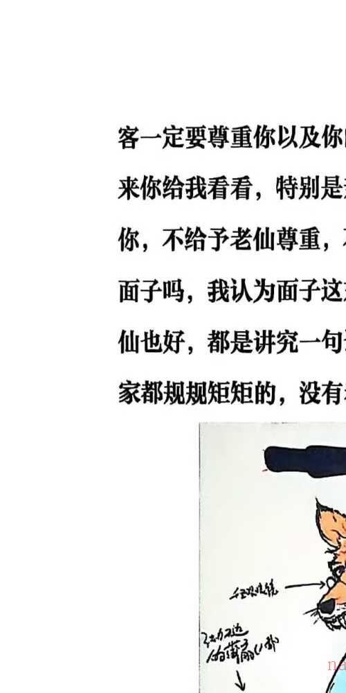 出马仙萨满日记 彩色版 无水印 147页