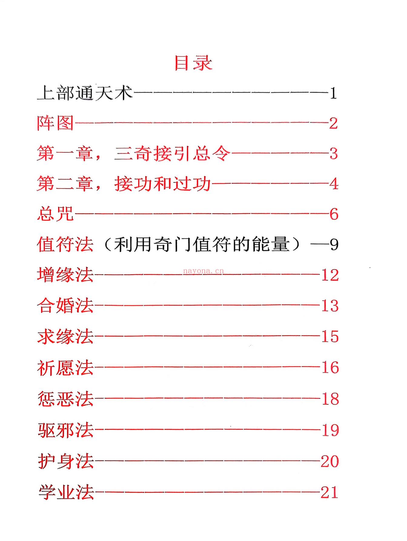九天玄女奇门阵法116页电子版 高端法本
