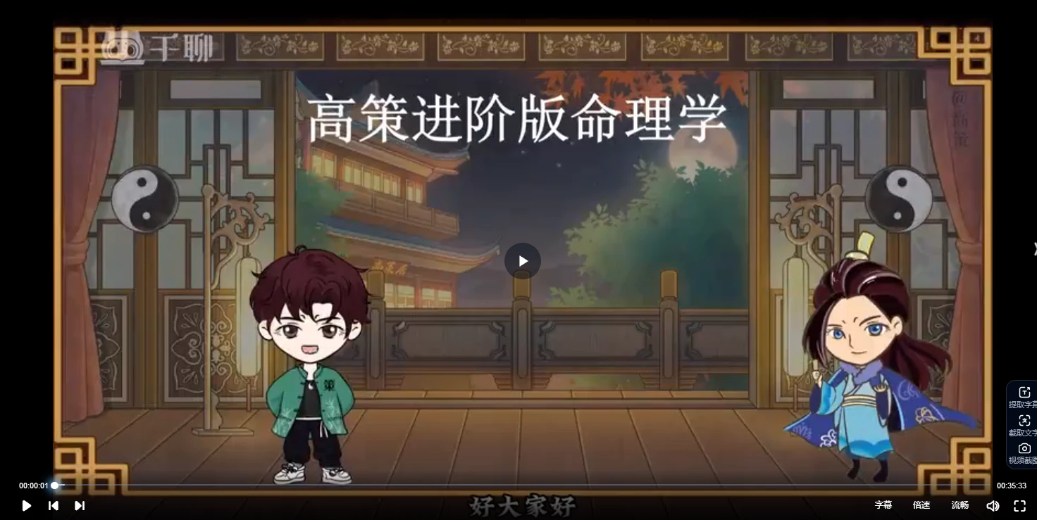 图片[4]_高策四柱学基础进阶高级全套课程（视频72集）_易经玄学资料网
