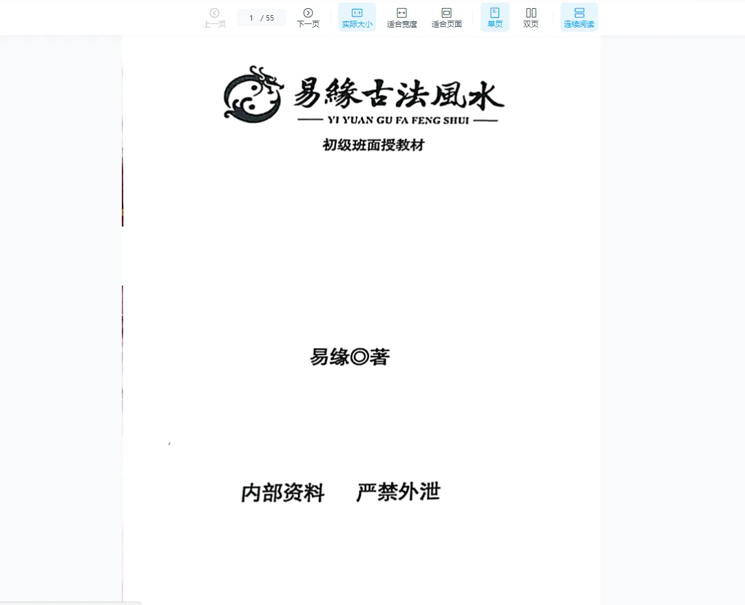 图片[2]_邓海峰《易缘古法风水初中高级面授教材》合集（PDF3册）_易经玄学资料网