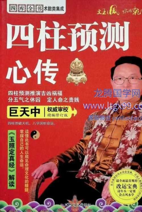 四柱预测心传