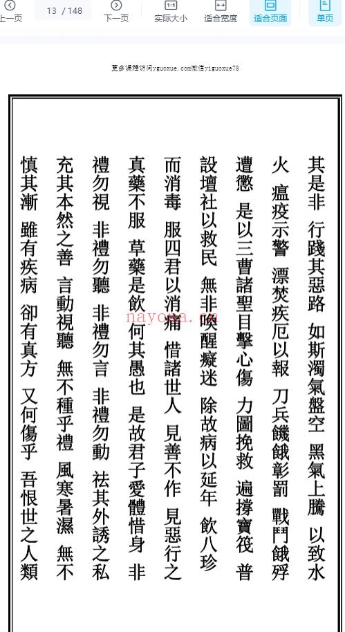 药王灵签阳上64签和阴下64签148页Y插图1