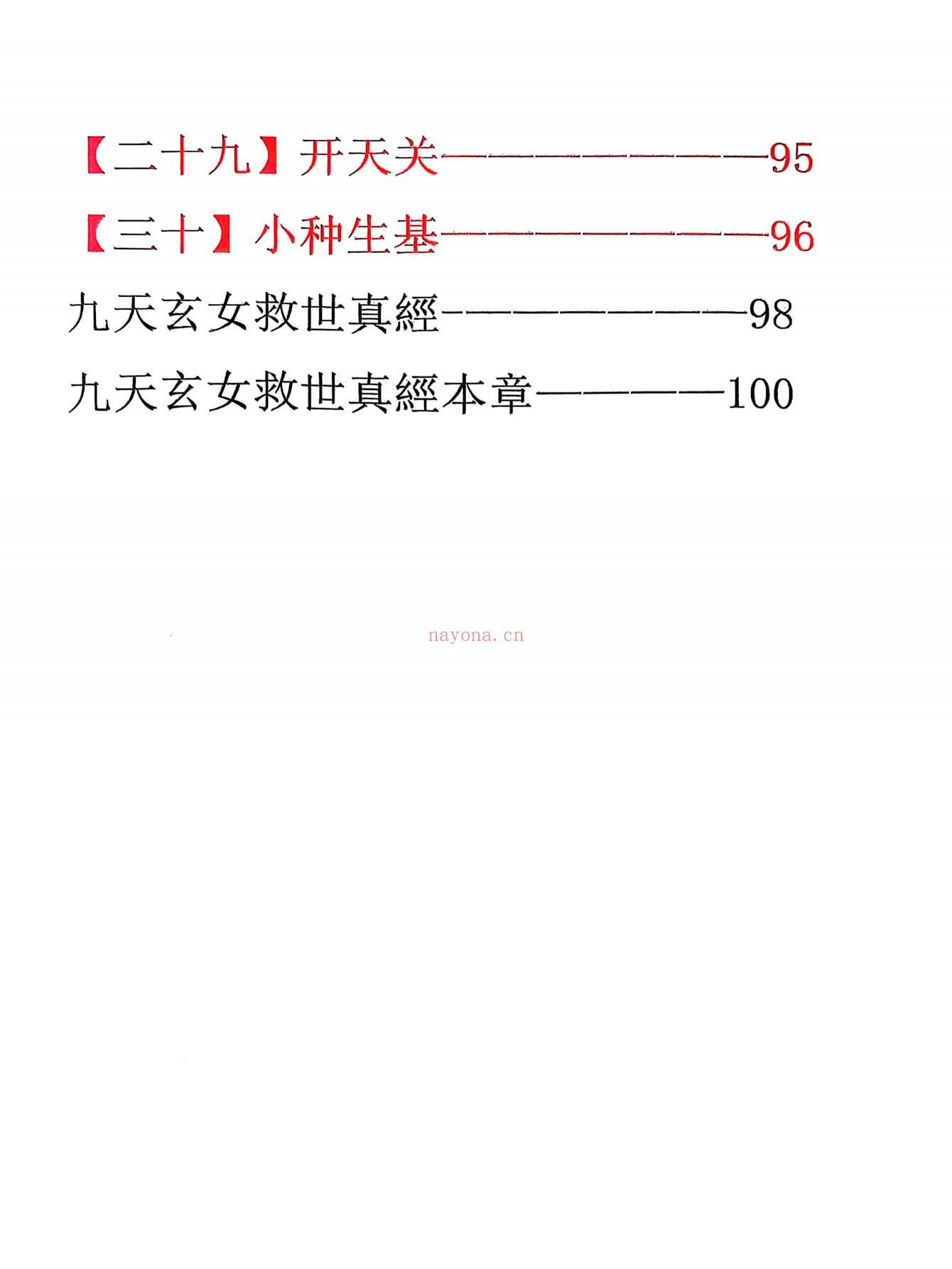 九天玄女奇门阵法116页电子版 高端法本