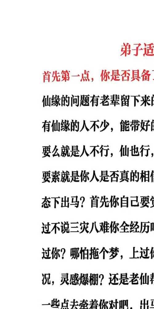 出马仙萨满日记 彩色版 无水印 147页
