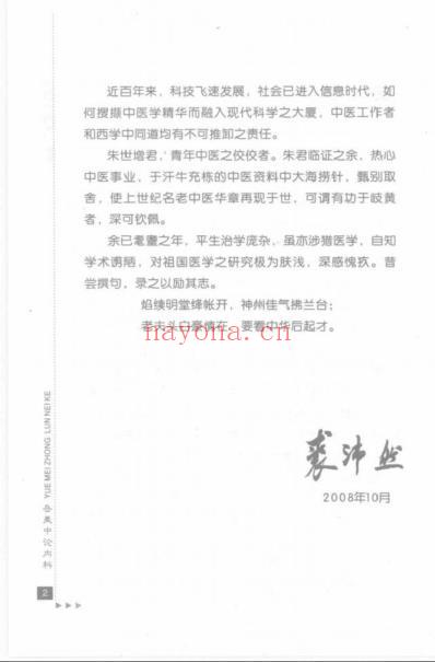 岳美中论内科.pdf