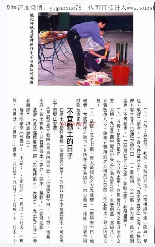 方海阅《道教秘术》108页（30种法术的应用）《道教秘术与符咒案例与实操》PDF文档Y插图1