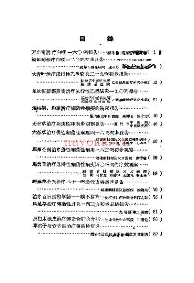 中医临床经验汇编_第五辑.pdf