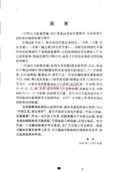 中国古今医案类编_五官科病类.pdf