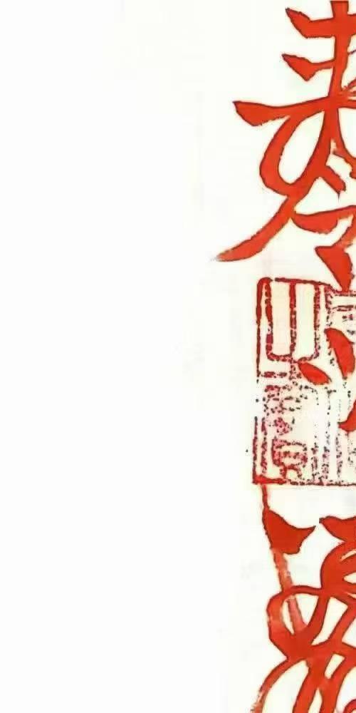 上海清微薛明德手书三十六天将 三十六道天将符 手稿