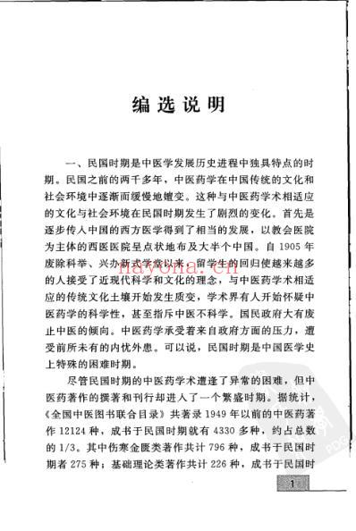 恽铁樵伤寒金匮研究.pdf