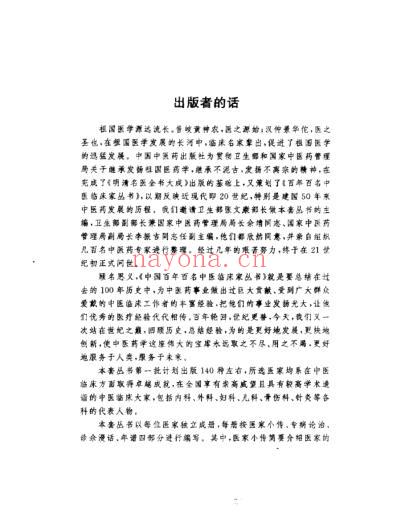 潘澄濂_中医临床名家集.pdf