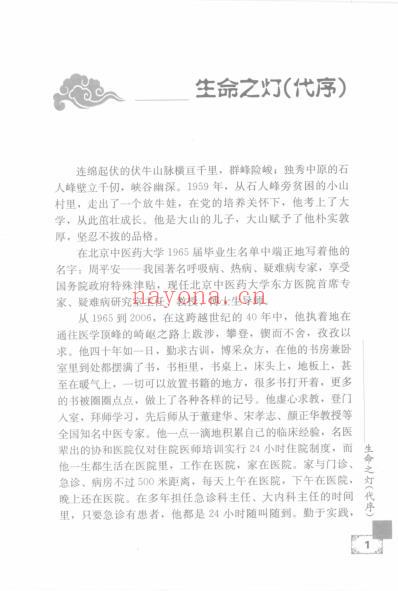 疑难病证治心悟-周平安临床经验辑要.pdf