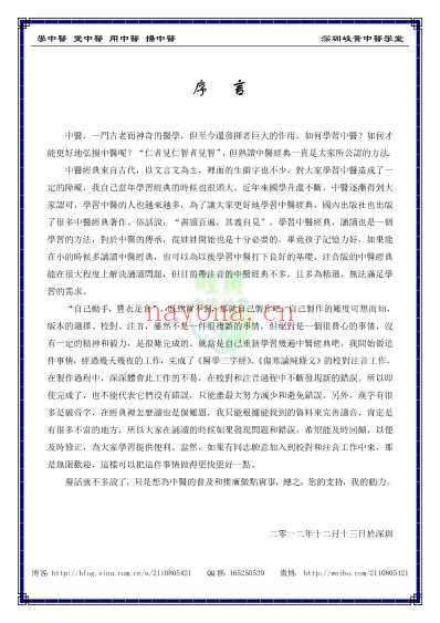 中医经典-黄帝内经灵枢_30_繁体.pdf