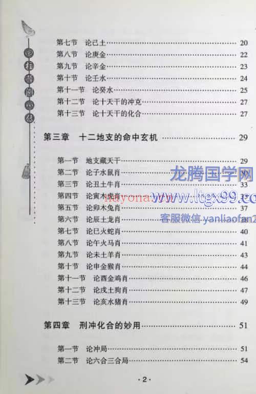 四柱预测心传