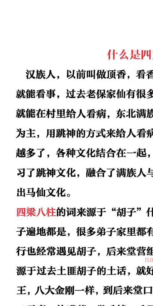 出马仙萨满日记 彩色版 无水印 147页