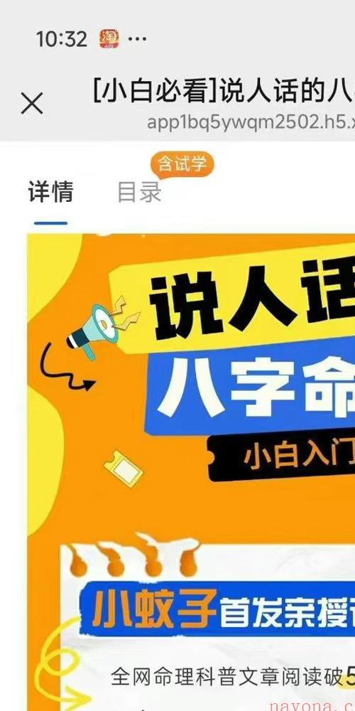 说人话的八字命理课程