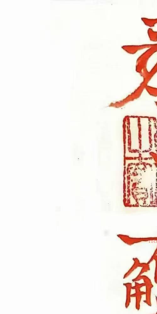 上海清微薛明德手书三十六天将 三十六道天将符 手稿