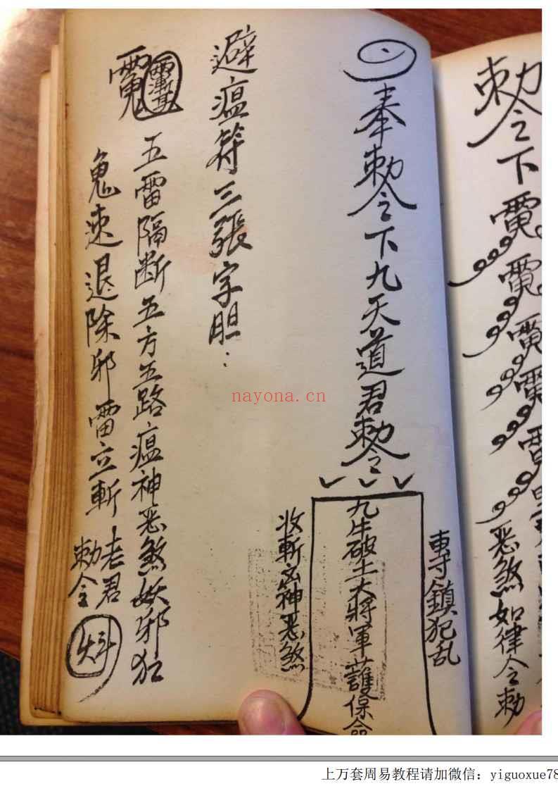 古籍茅山法符大显威灵香港茅山观音教法本Y插图1