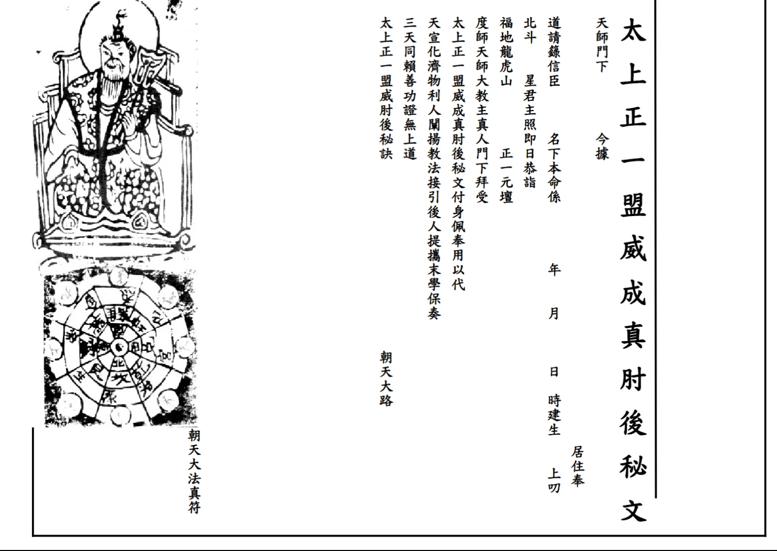 图片[2]_经箓全宗（22套合集）_易经玄学资料网