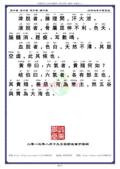中医经典-黄帝内经灵枢_30_繁体.pdf