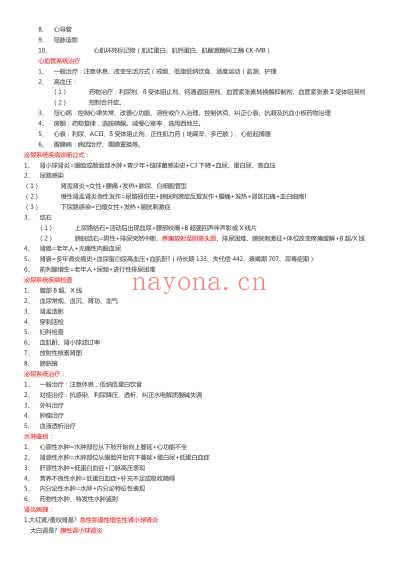 常用疾病诊断公式.pdf