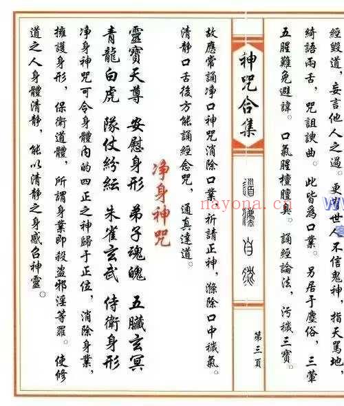 神咒合集 53筒子页