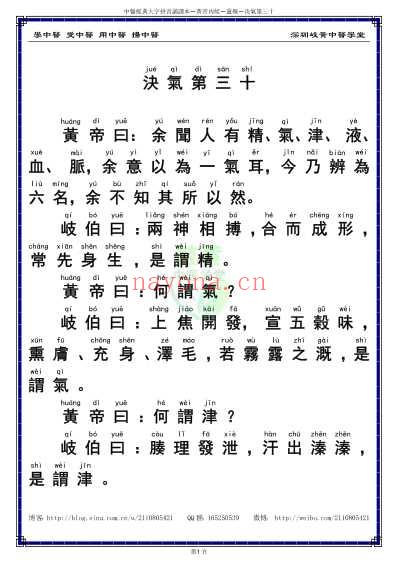 中医经典-黄帝内经灵枢_30_繁体.pdf