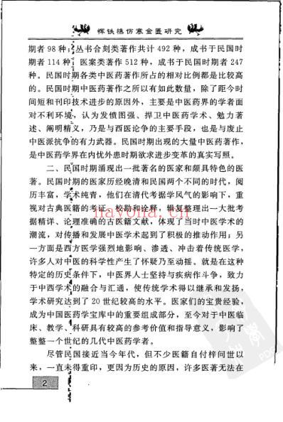 恽铁樵伤寒金匮研究.pdf