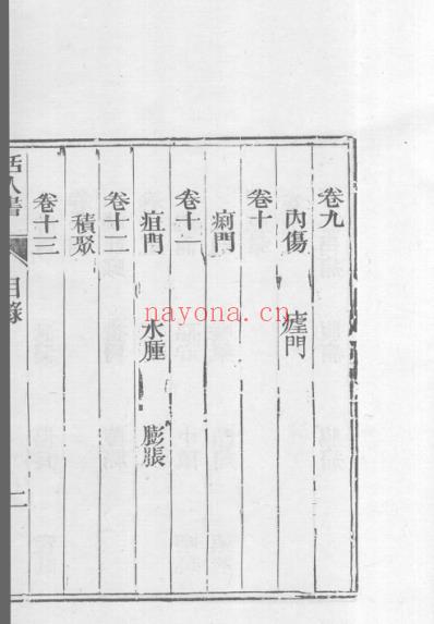 医统正脉全书-三十四.pdf