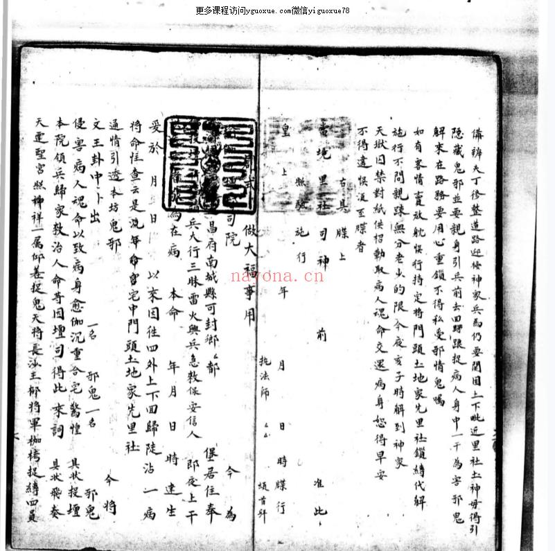 三辰《三坛天心正法老本书》PDF文档Y插图1