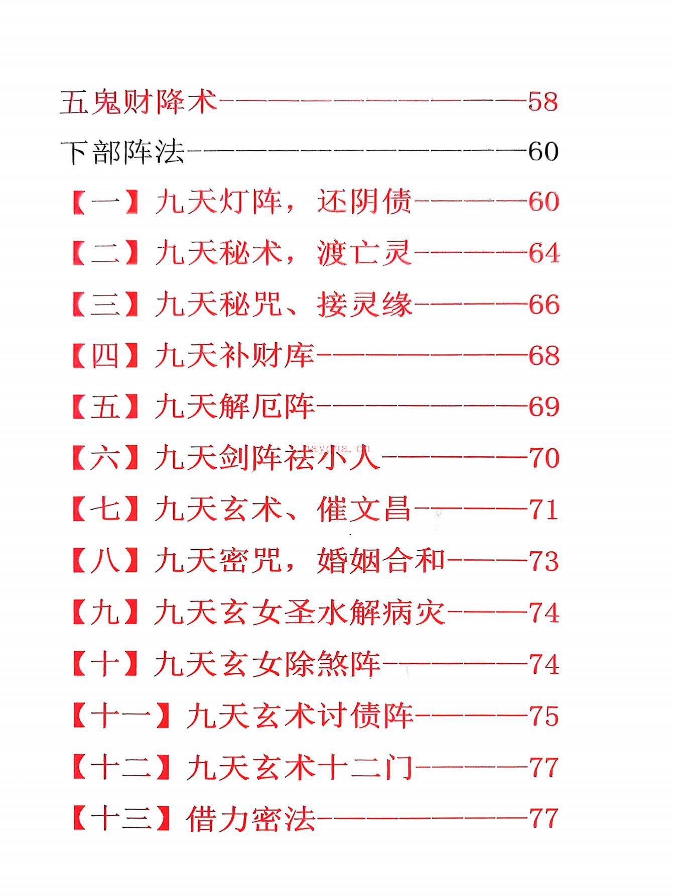 九天玄女奇门阵法116页电子版 高端法本