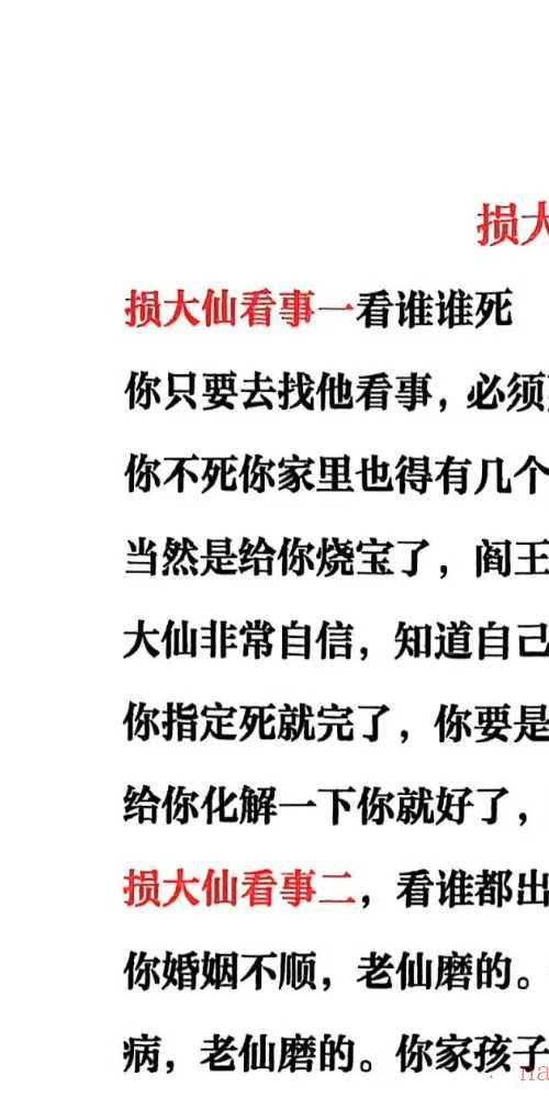 出马仙萨满日记 彩色版 无水印 147页