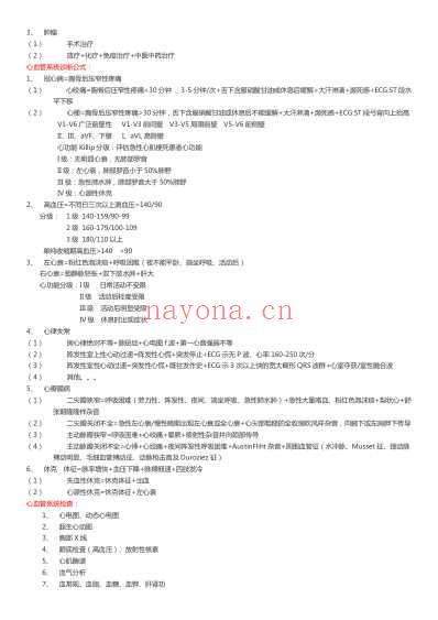 常用疾病诊断公式.pdf