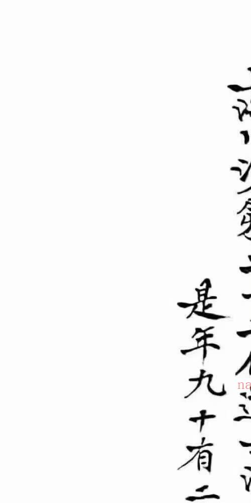 上海清微薛明德手书三十六天将 三十六道天将符 手稿