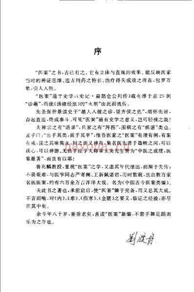 中国古今医案类编_五官科病类.pdf