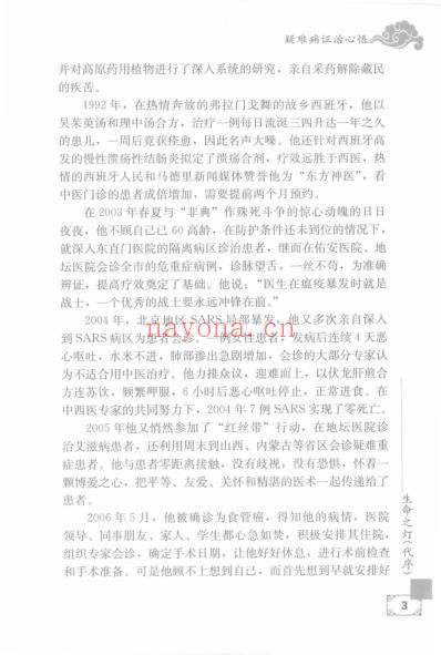 疑难病证治心悟-周平安临床经验辑要.pdf