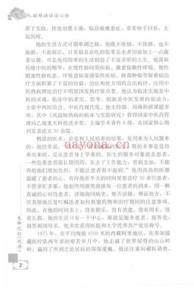 疑难病证治心悟-周平安临床经验辑要.pdf