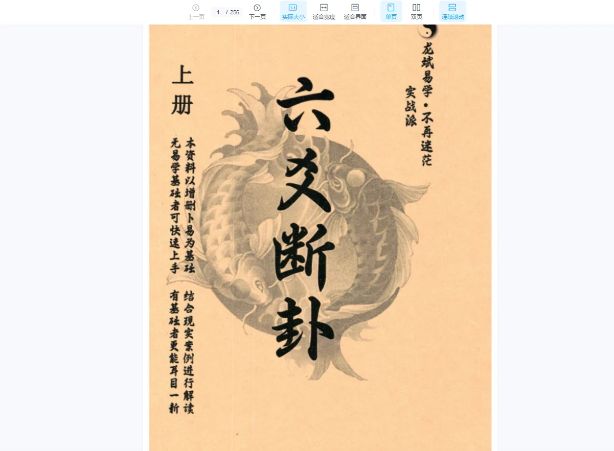 图片[2]_龙斌易学《实战六爻断卦》上下册PDF电子书2册_易经玄学资料网