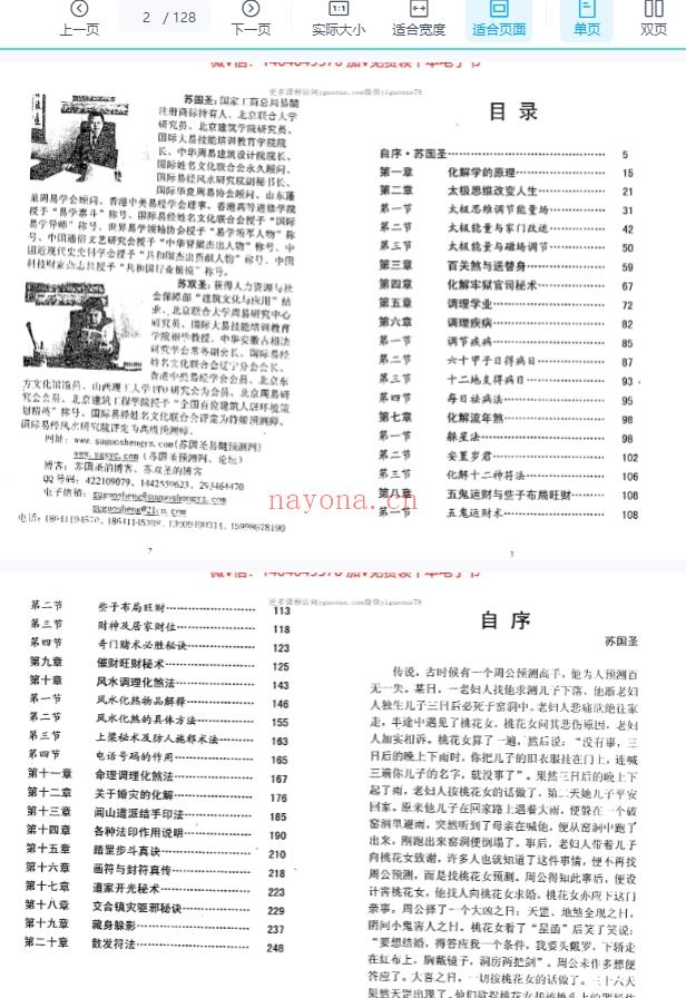 八字化解命理调理化煞125页插图1