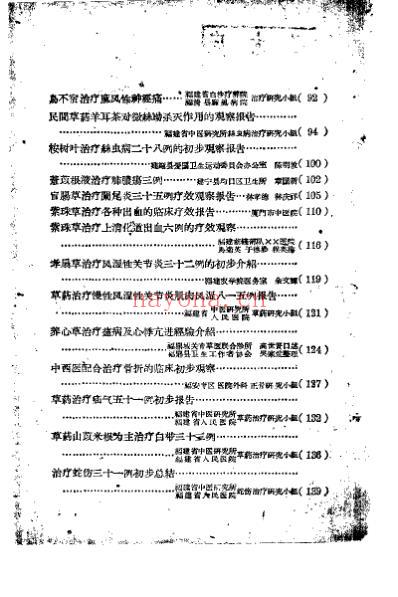 中医临床经验汇编_第五辑.pdf