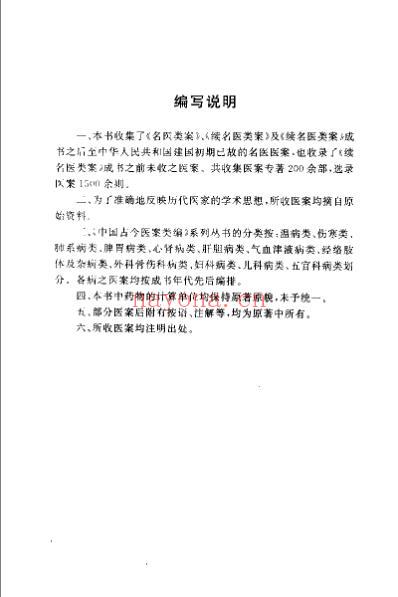 中国古今医案类编_五官科病类.pdf