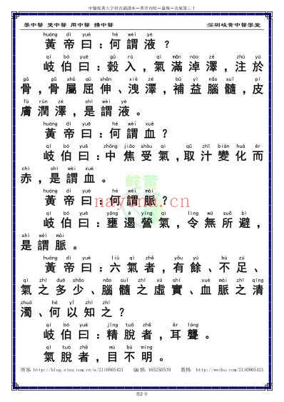 中医经典-黄帝内经灵枢_30_繁体.pdf